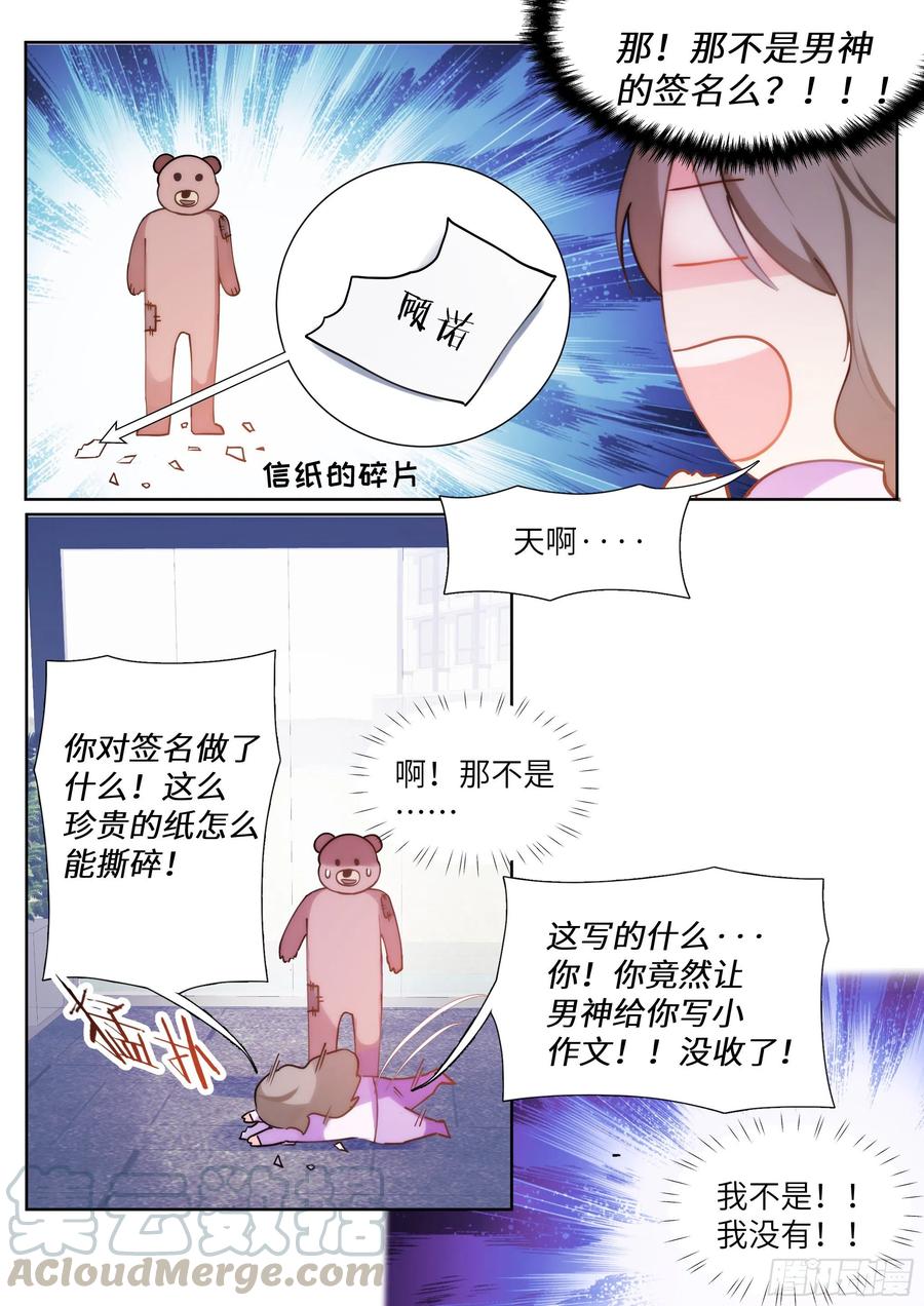 《影帝X影帝》漫画最新章节170.神秘礼物免费下拉式在线观看章节第【7】张图片