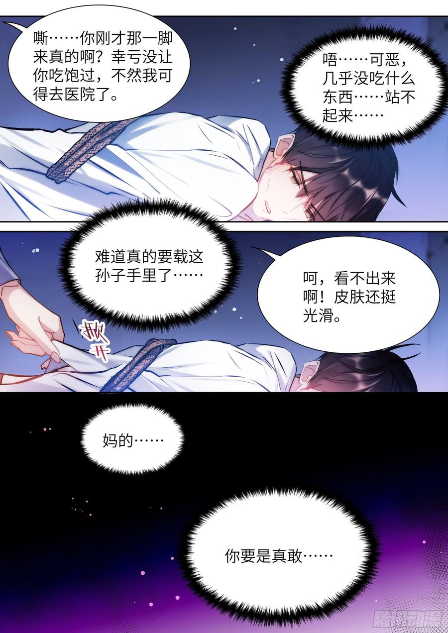 《影帝X影帝》漫画最新章节171.猛踢牛子免费下拉式在线观看章节第【11】张图片