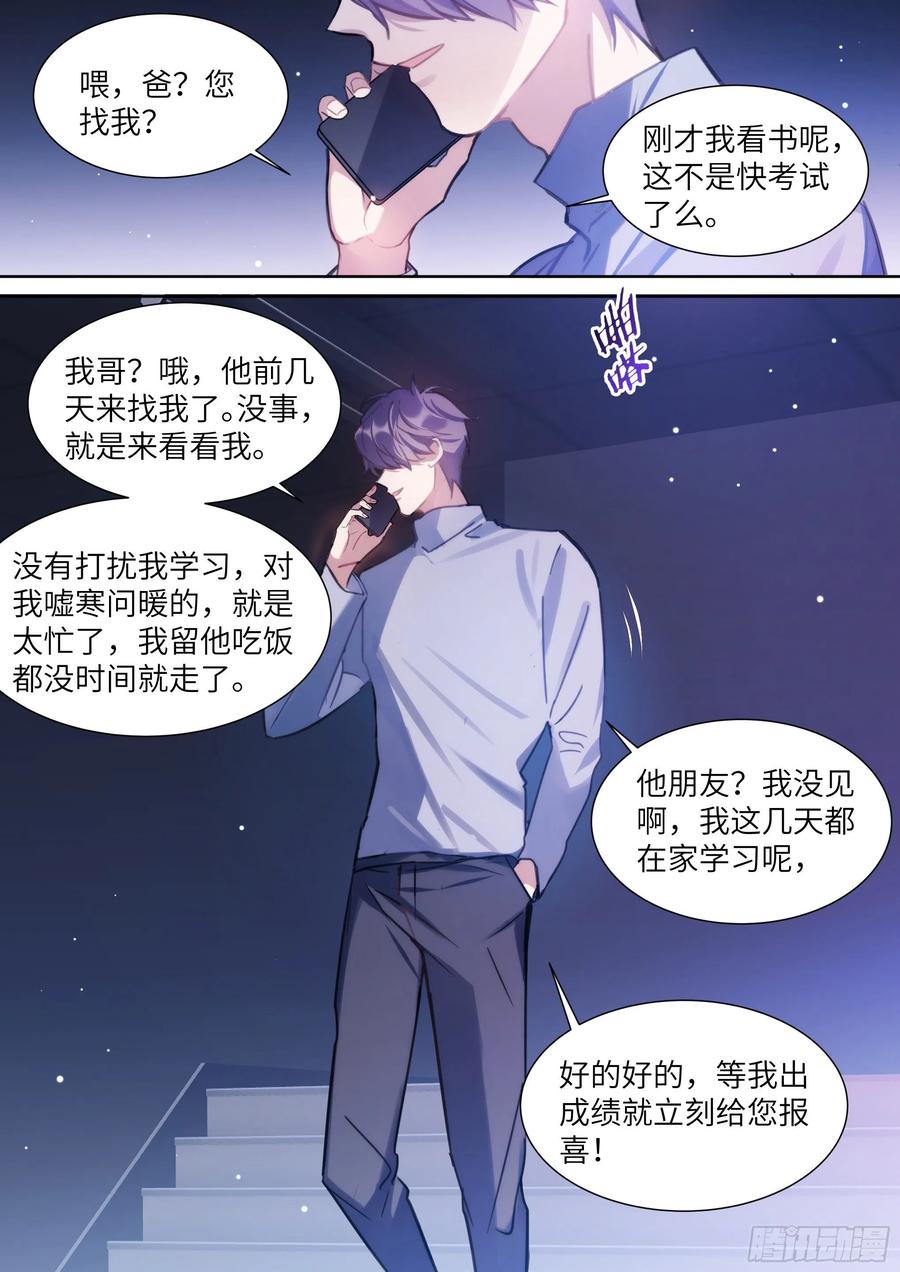 《影帝X影帝》漫画最新章节171.猛踢牛子免费下拉式在线观看章节第【2】张图片