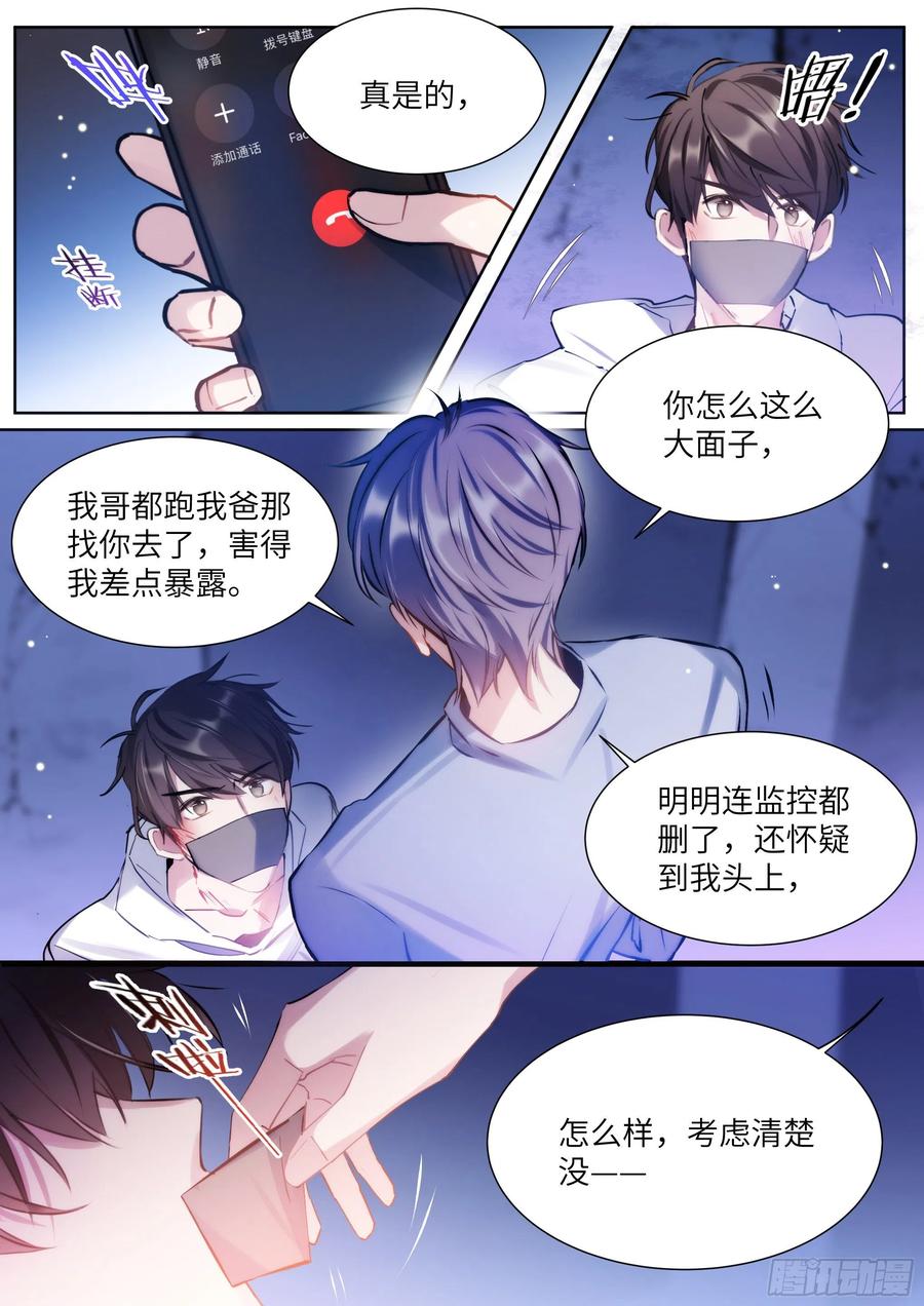 《影帝X影帝》漫画最新章节171.猛踢牛子免费下拉式在线观看章节第【5】张图片