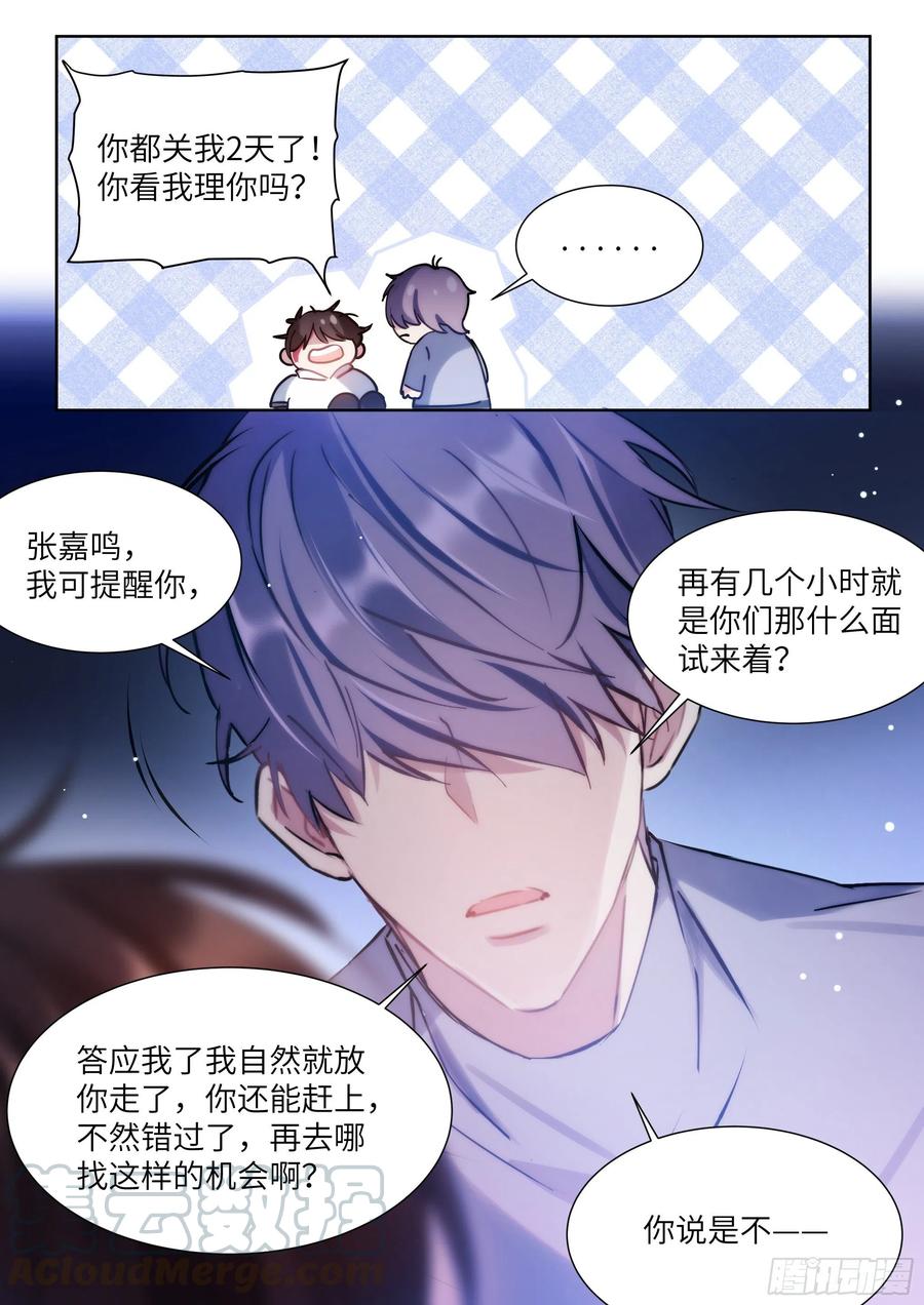 《影帝X影帝》漫画最新章节171.猛踢牛子免费下拉式在线观看章节第【7】张图片