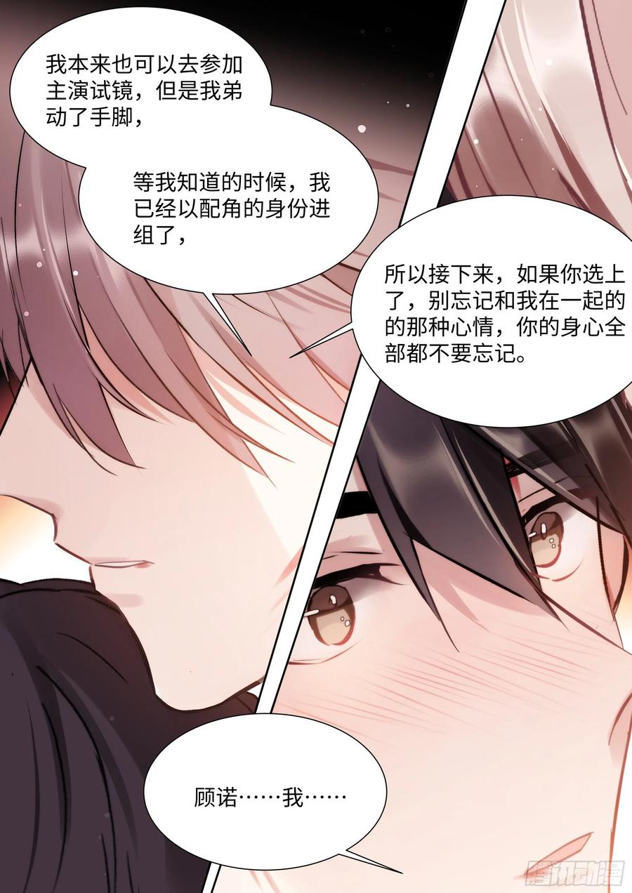 《影帝X影帝》漫画最新章节172.试镜机会免费下拉式在线观看章节第【11】张图片