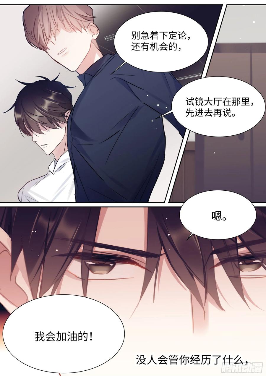 《影帝X影帝》漫画最新章节172.试镜机会免费下拉式在线观看章节第【15】张图片