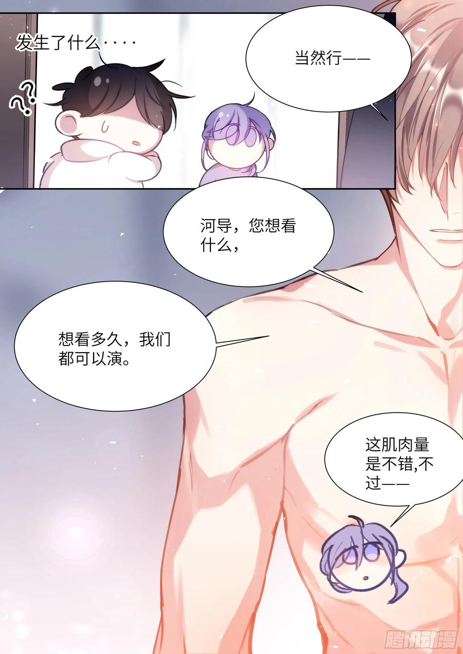 《影帝X影帝》漫画最新章节173.假戏真做？免费下拉式在线观看章节第【3】张图片