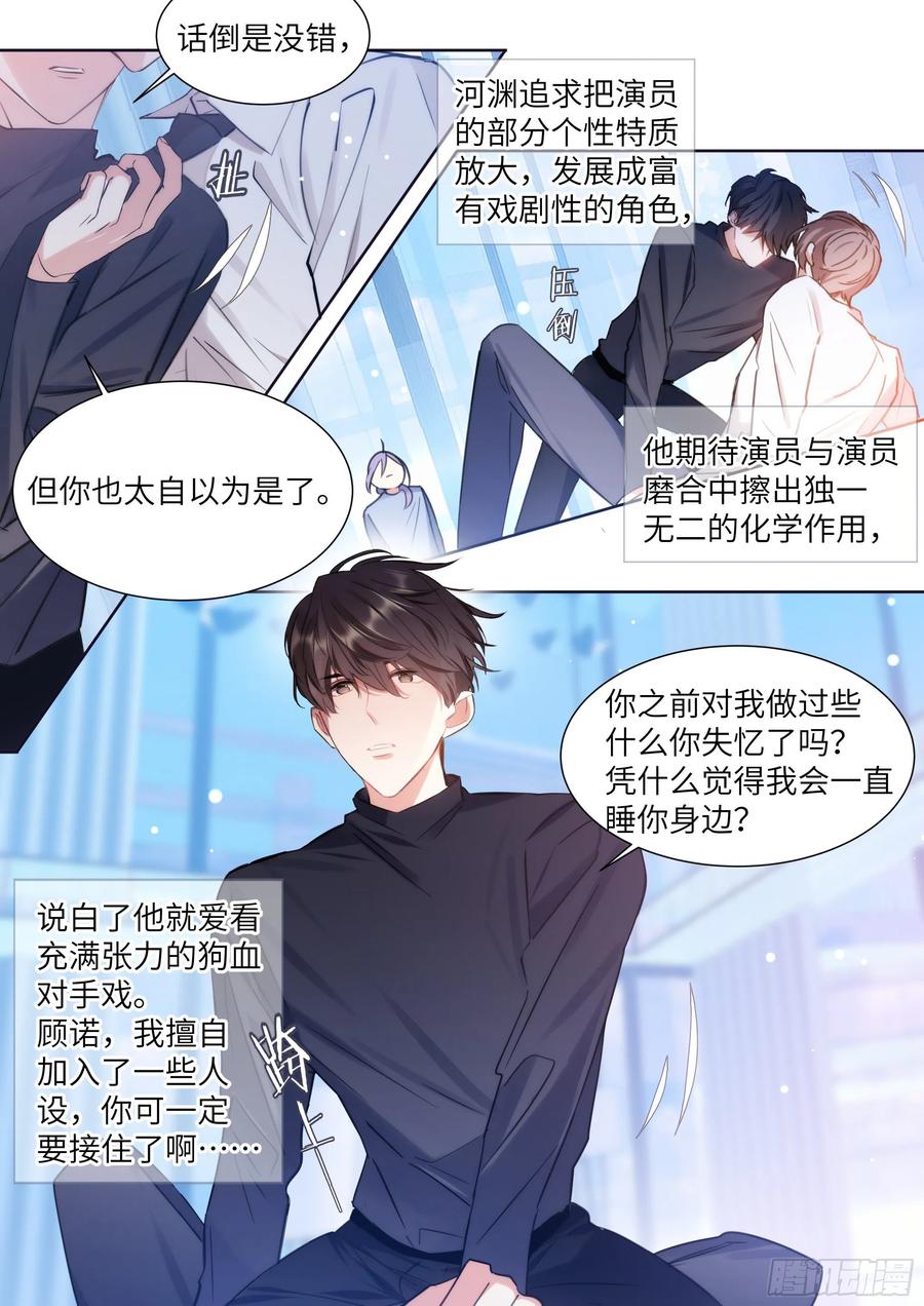 《影帝X影帝》漫画最新章节173.假戏真做？免费下拉式在线观看章节第【8】张图片