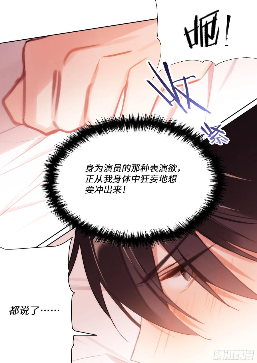 《影帝X影帝》漫画最新章节174.试镜进行中免费下拉式在线观看章节第【2】张图片