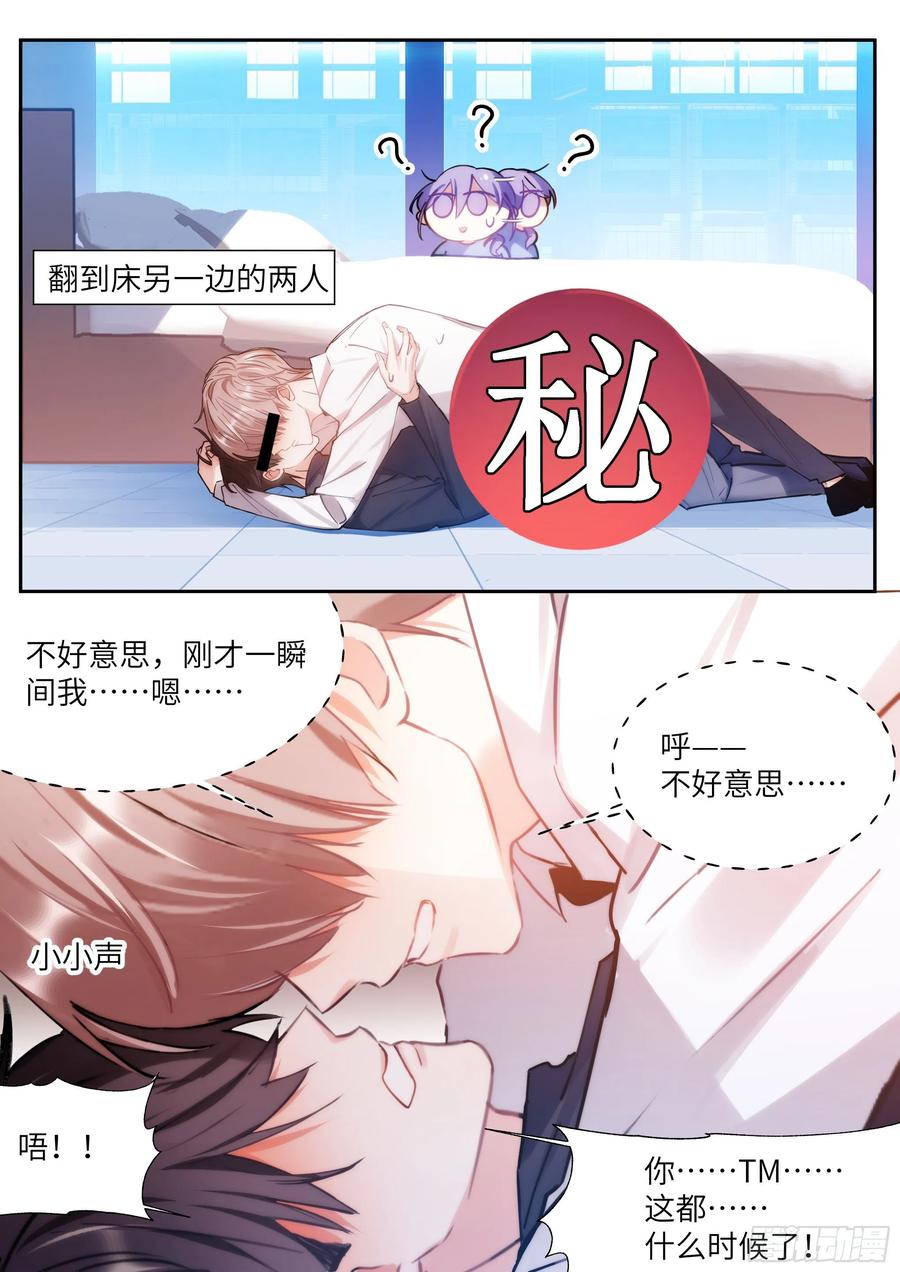 《影帝X影帝》漫画最新章节175.来吃果冻免费下拉式在线观看章节第【5】张图片