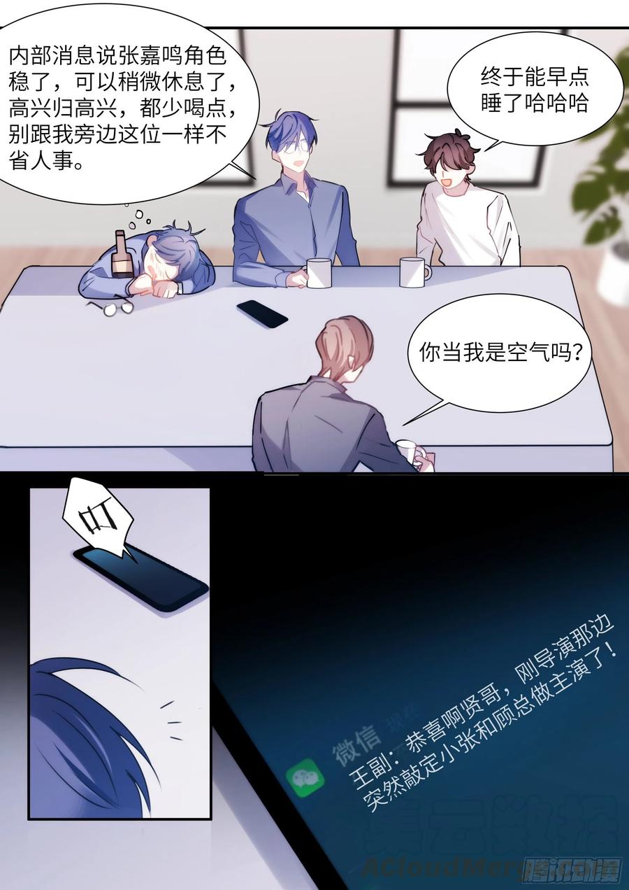 《影帝X影帝》漫画最新章节176.搞事情的味道免费下拉式在线观看章节第【13】张图片