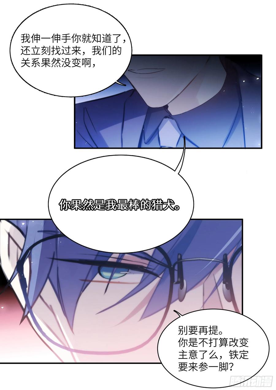 《影帝X影帝》漫画最新章节177.猎犬免费下拉式在线观看章节第【3】张图片