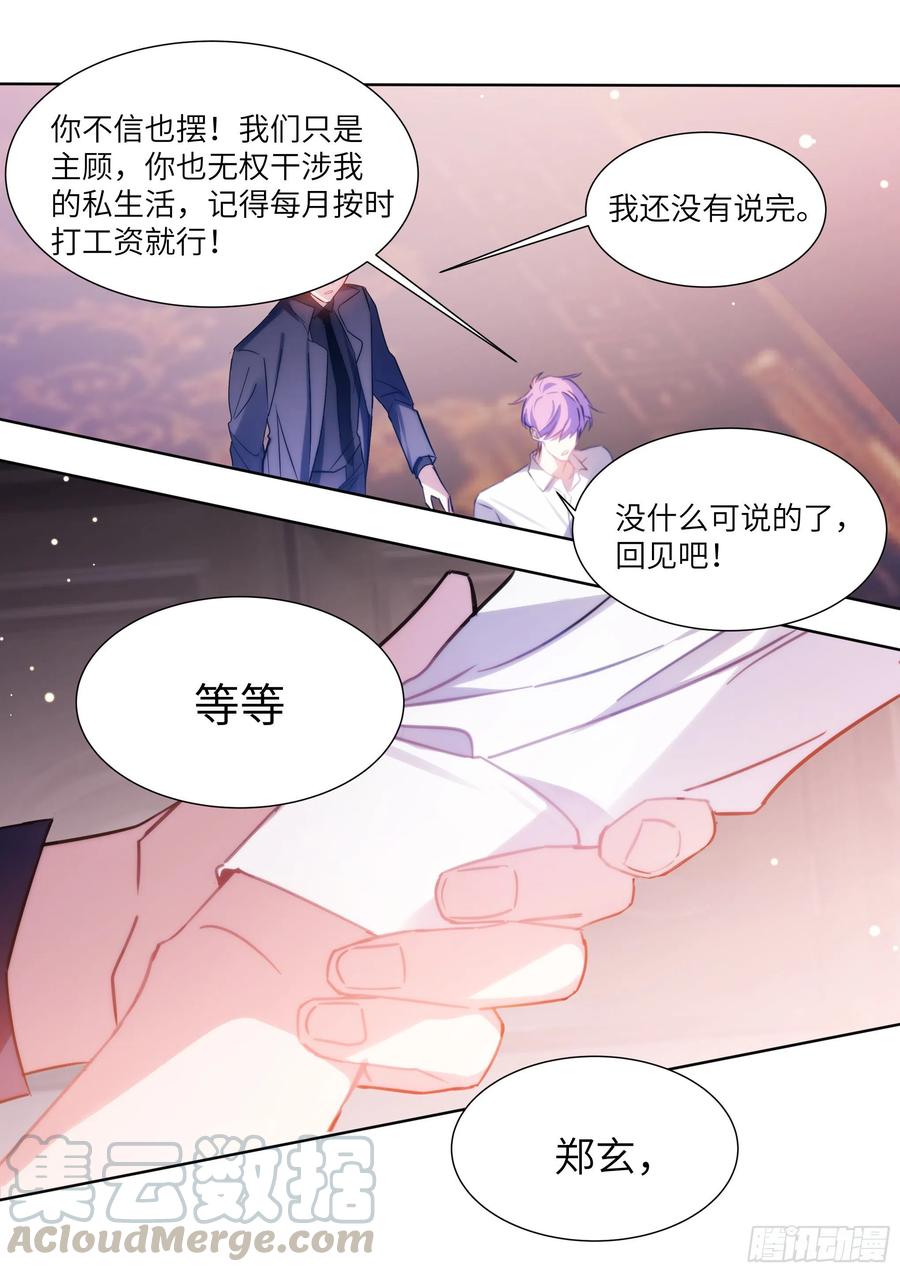 《影帝X影帝》漫画最新章节178.讨厌你免费下拉式在线观看章节第【11】张图片