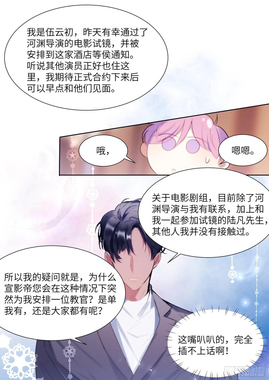 《影帝X影帝》漫画最新章节178.讨厌你免费下拉式在线观看章节第【2】张图片