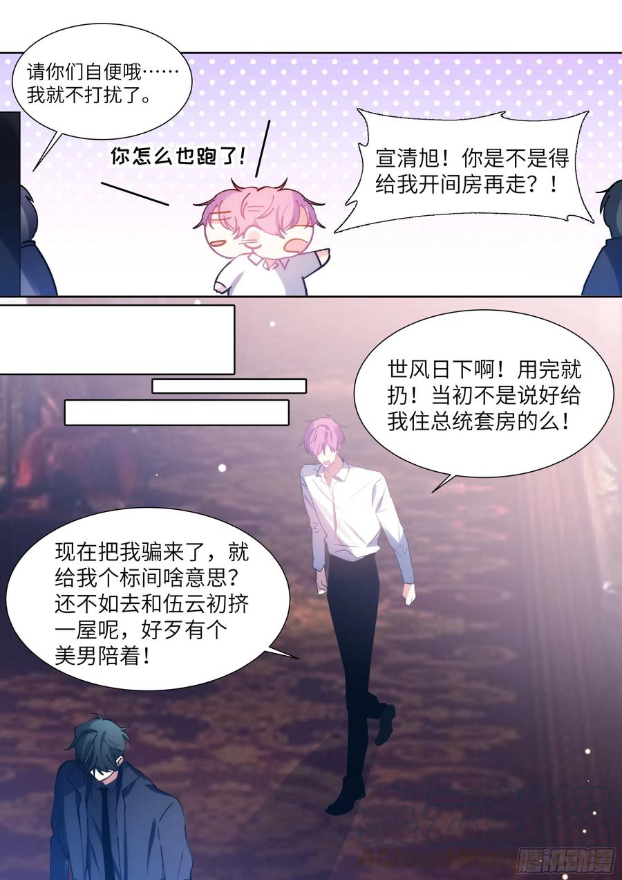 《影帝X影帝》漫画最新章节178.讨厌你免费下拉式在线观看章节第【5】张图片