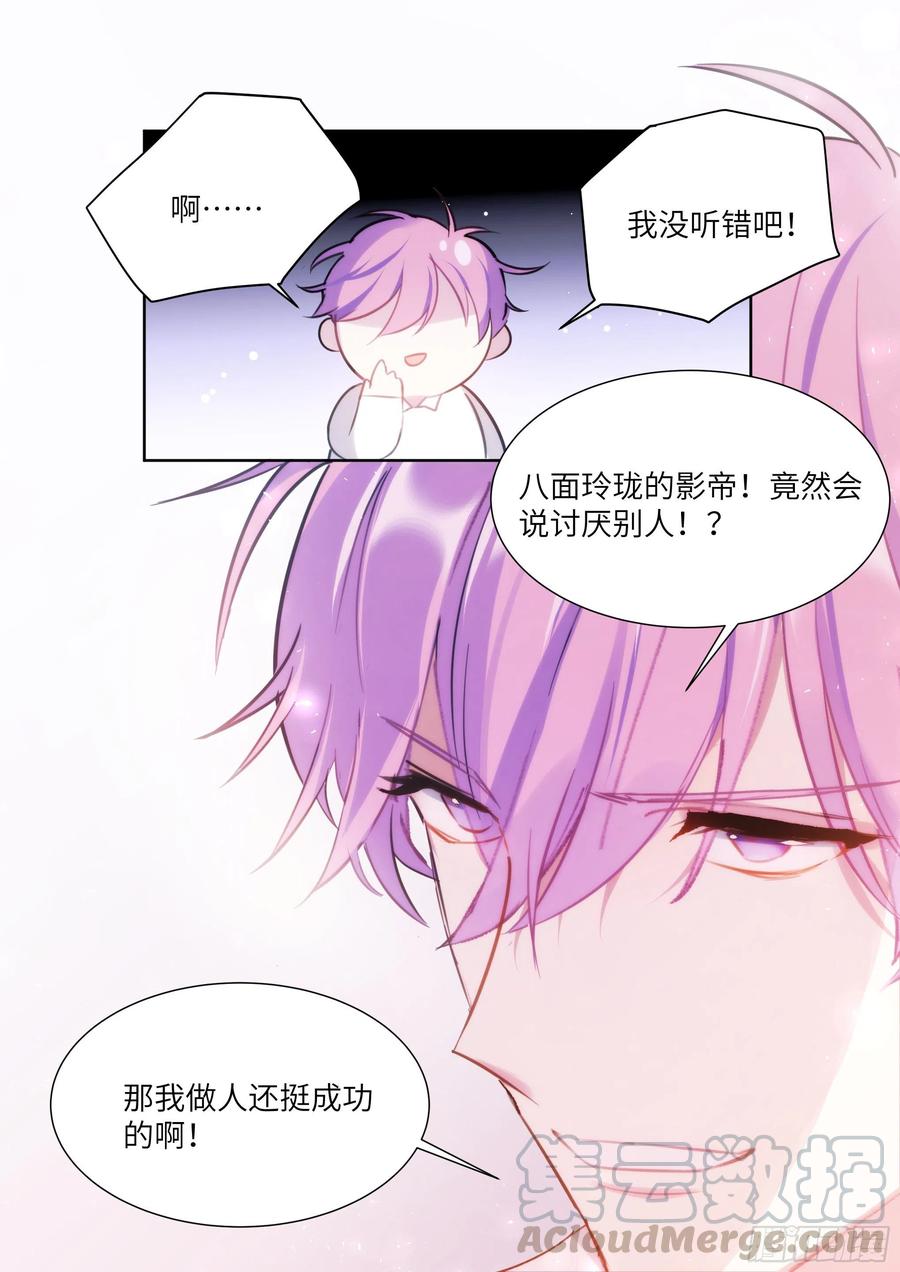 《影帝X影帝》漫画最新章节178.讨厌你免费下拉式在线观看章节第【9】张图片