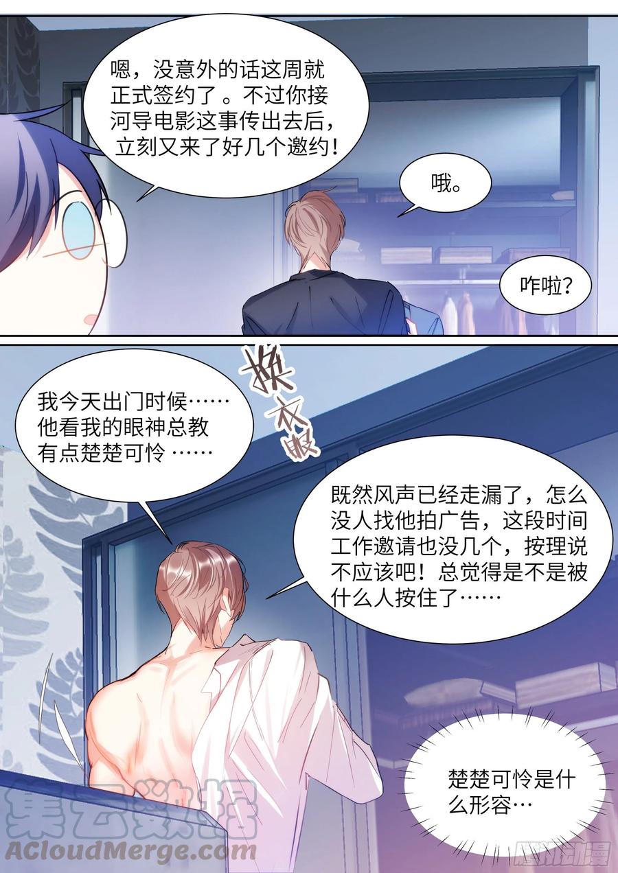 《影帝X影帝》漫画最新章节179.驯服免费下拉式在线观看章节第【15】张图片