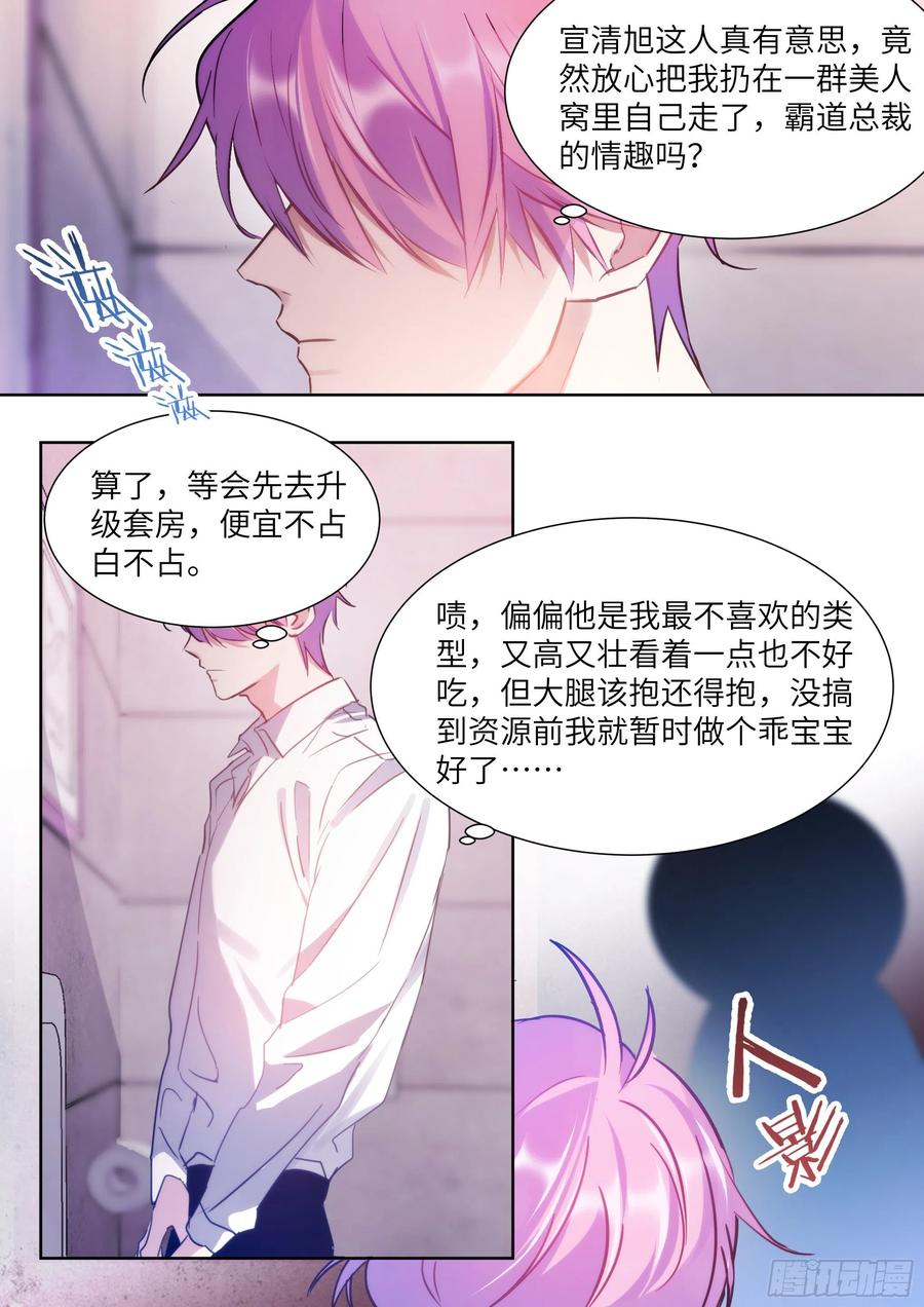 《影帝X影帝》漫画最新章节179.驯服免费下拉式在线观看章节第【6】张图片