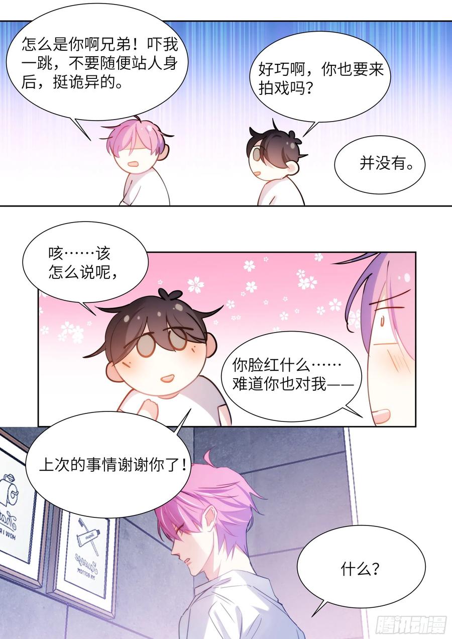 《影帝X影帝》漫画最新章节179.驯服免费下拉式在线观看章节第【8】张图片