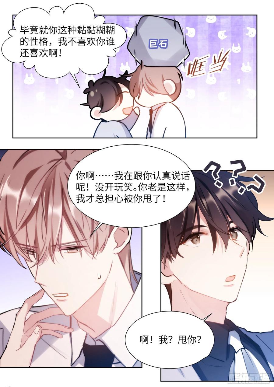 《影帝X影帝》漫画最新章节180.黏黏糊糊免费下拉式在线观看章节第【10】张图片