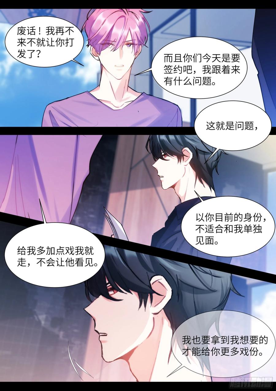 《影帝X影帝》漫画最新章节181.引火烧身免费下拉式在线观看章节第【2】张图片