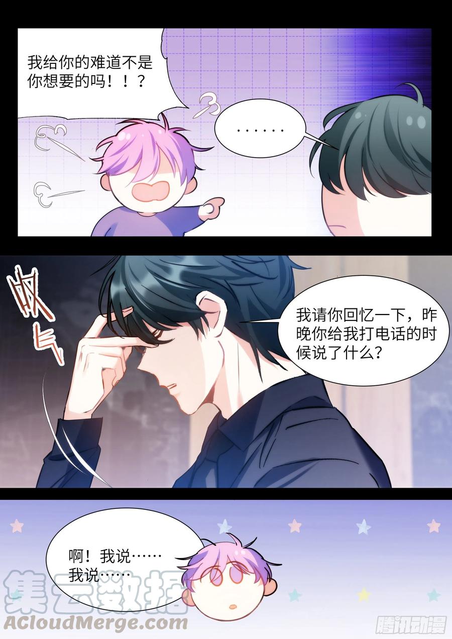 《影帝X影帝》漫画最新章节181.引火烧身免费下拉式在线观看章节第【3】张图片