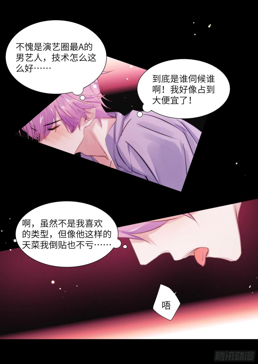 《影帝X影帝》漫画最新章节182.两情相悦免费下拉式在线观看章节第【14】张图片