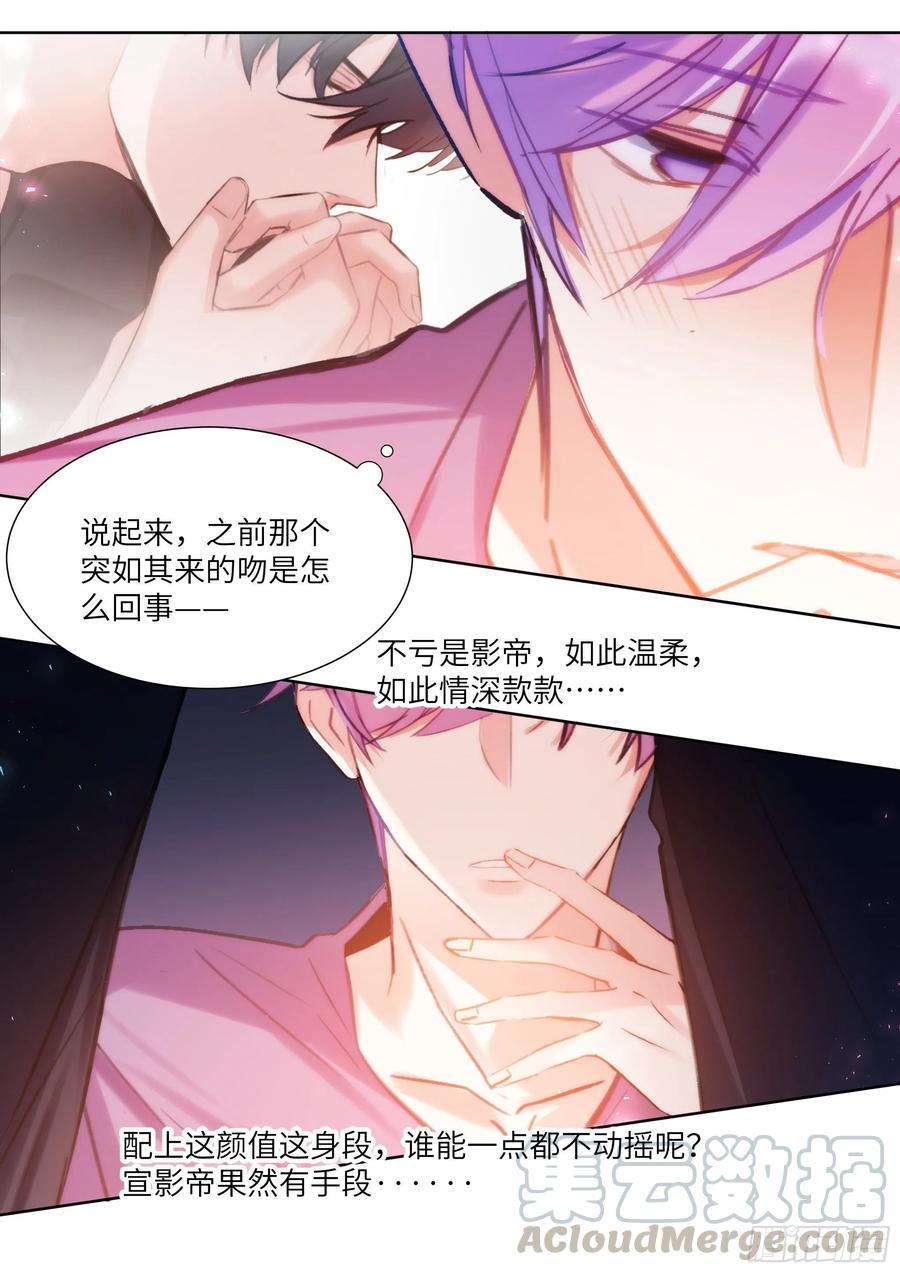 《影帝X影帝》漫画最新章节183.谁先动摇？免费下拉式在线观看章节第【15】张图片