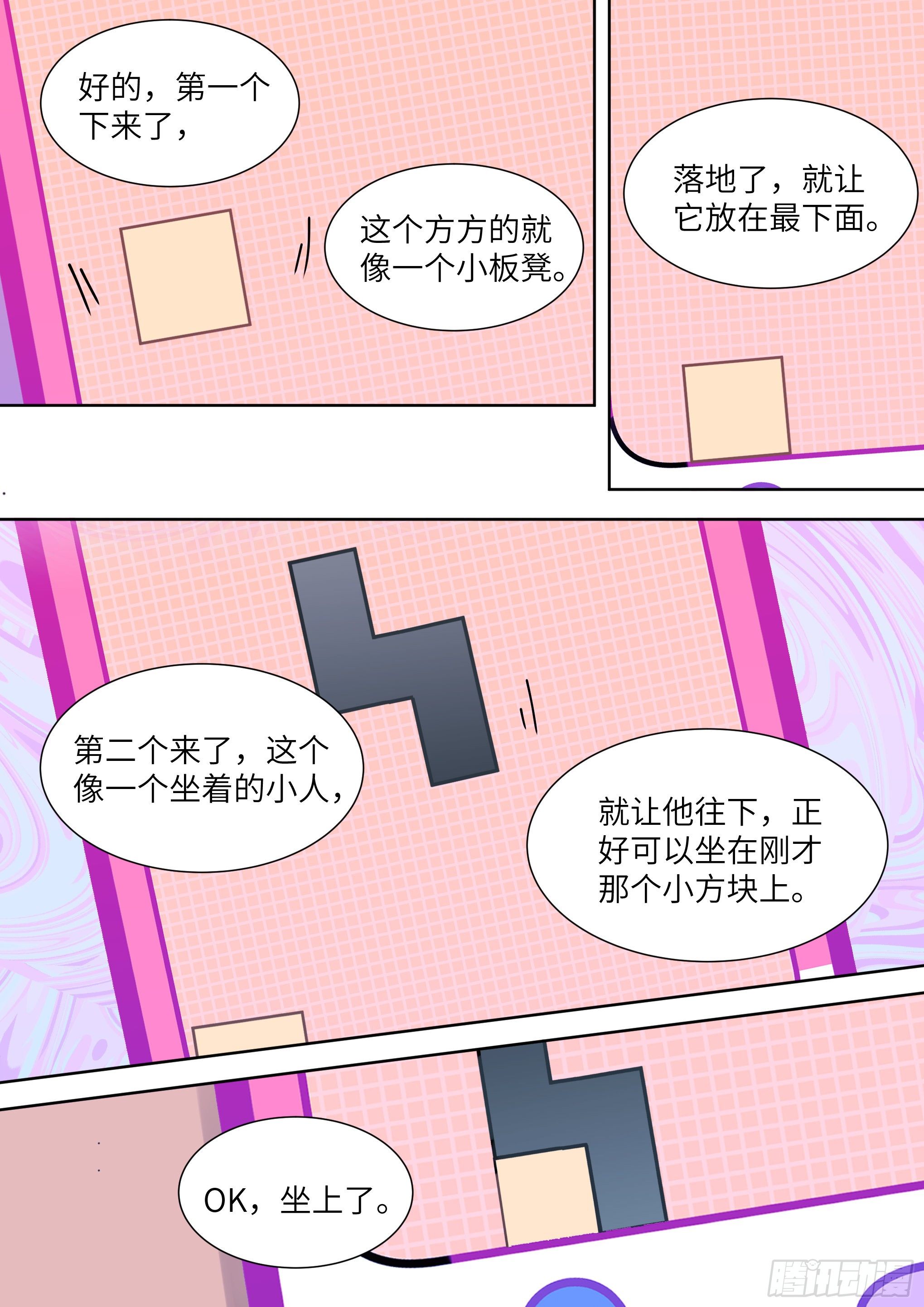 《影帝X影帝》漫画最新章节番外俄罗斯方块免费下拉式在线观看章节第【3】张图片