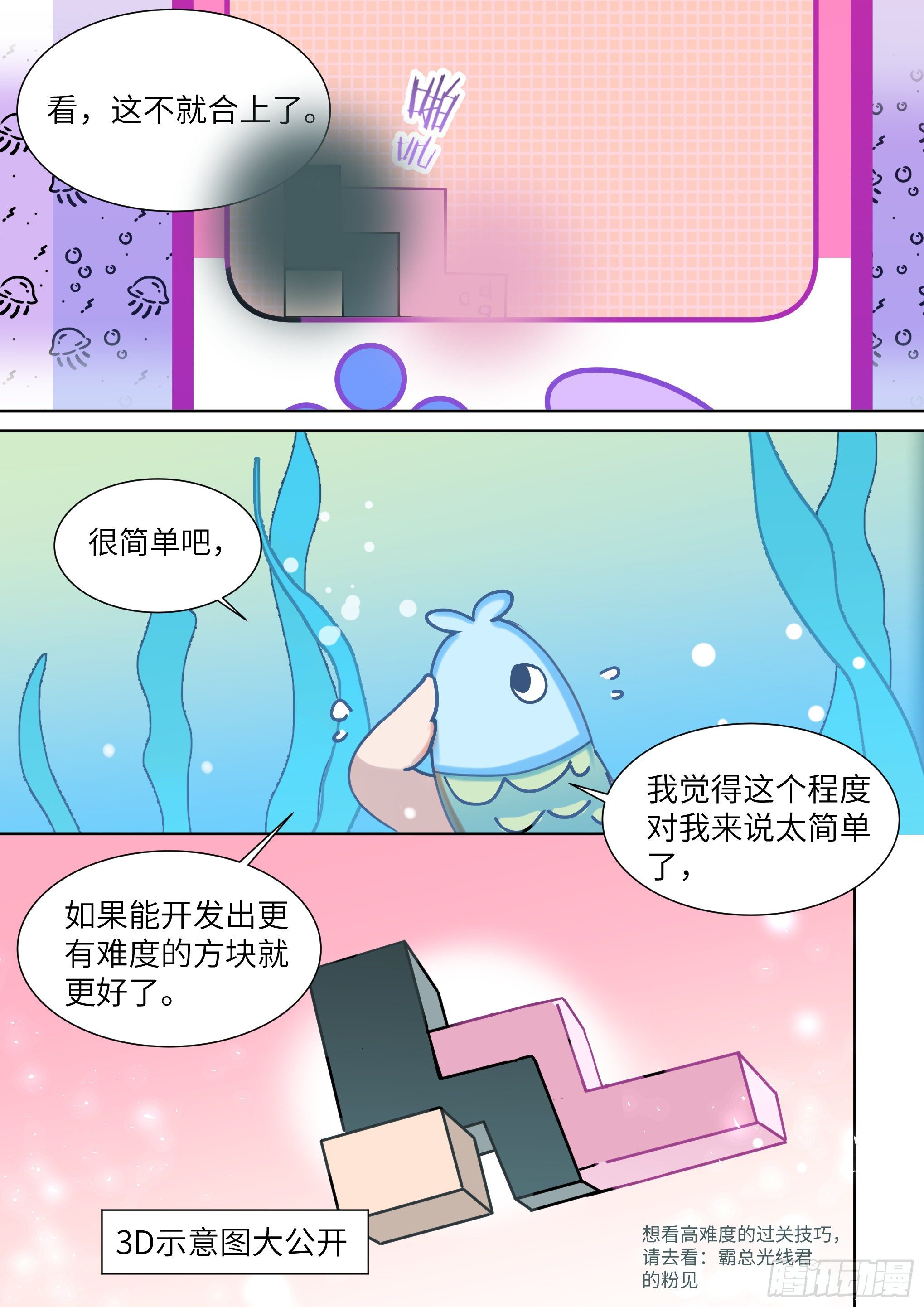 《影帝X影帝》漫画最新章节番外俄罗斯方块免费下拉式在线观看章节第【5】张图片