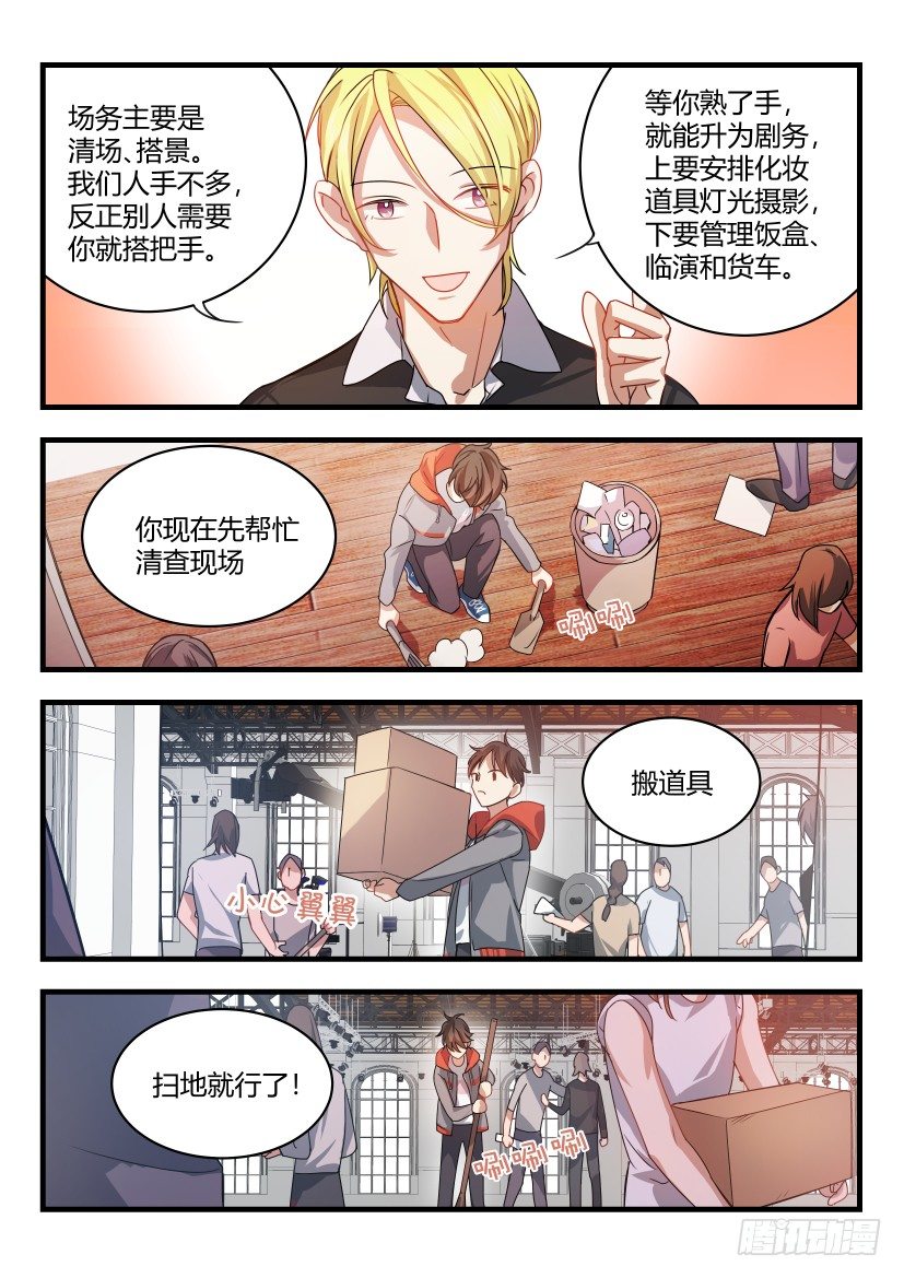 《影帝X影帝》漫画最新章节2.面瘫免费下拉式在线观看章节第【2】张图片