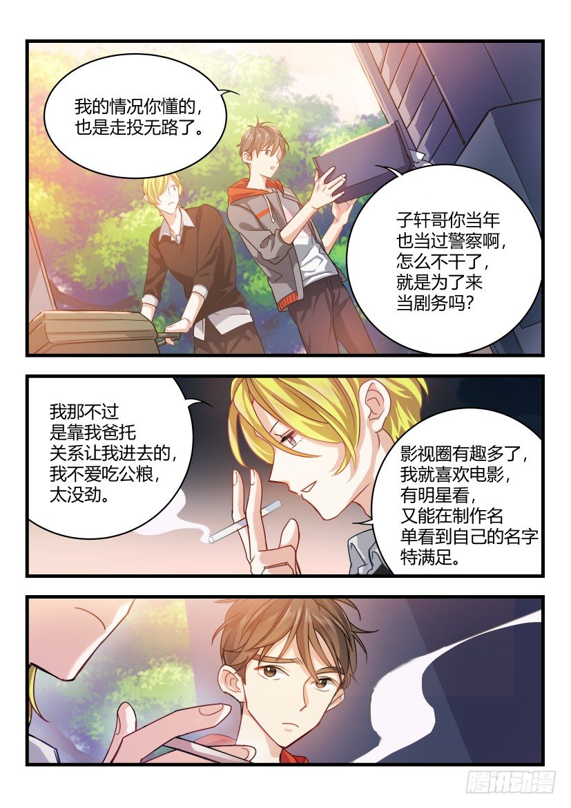 《影帝X影帝》漫画最新章节2.面瘫免费下拉式在线观看章节第【3】张图片