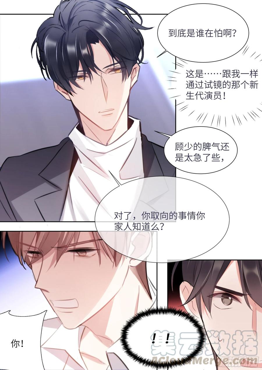 《影帝X影帝》漫画最新章节186.姐妹免费下拉式在线观看章节第【13】张图片