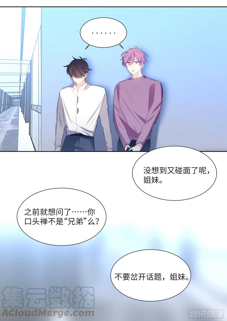 《影帝X影帝》漫画最新章节186.姐妹免费下拉式在线观看章节第【17】张图片