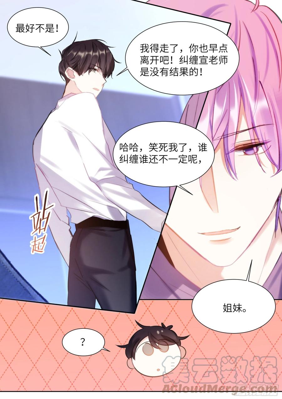 《影帝X影帝》漫画最新章节186.姐妹免费下拉式在线观看章节第【5】张图片