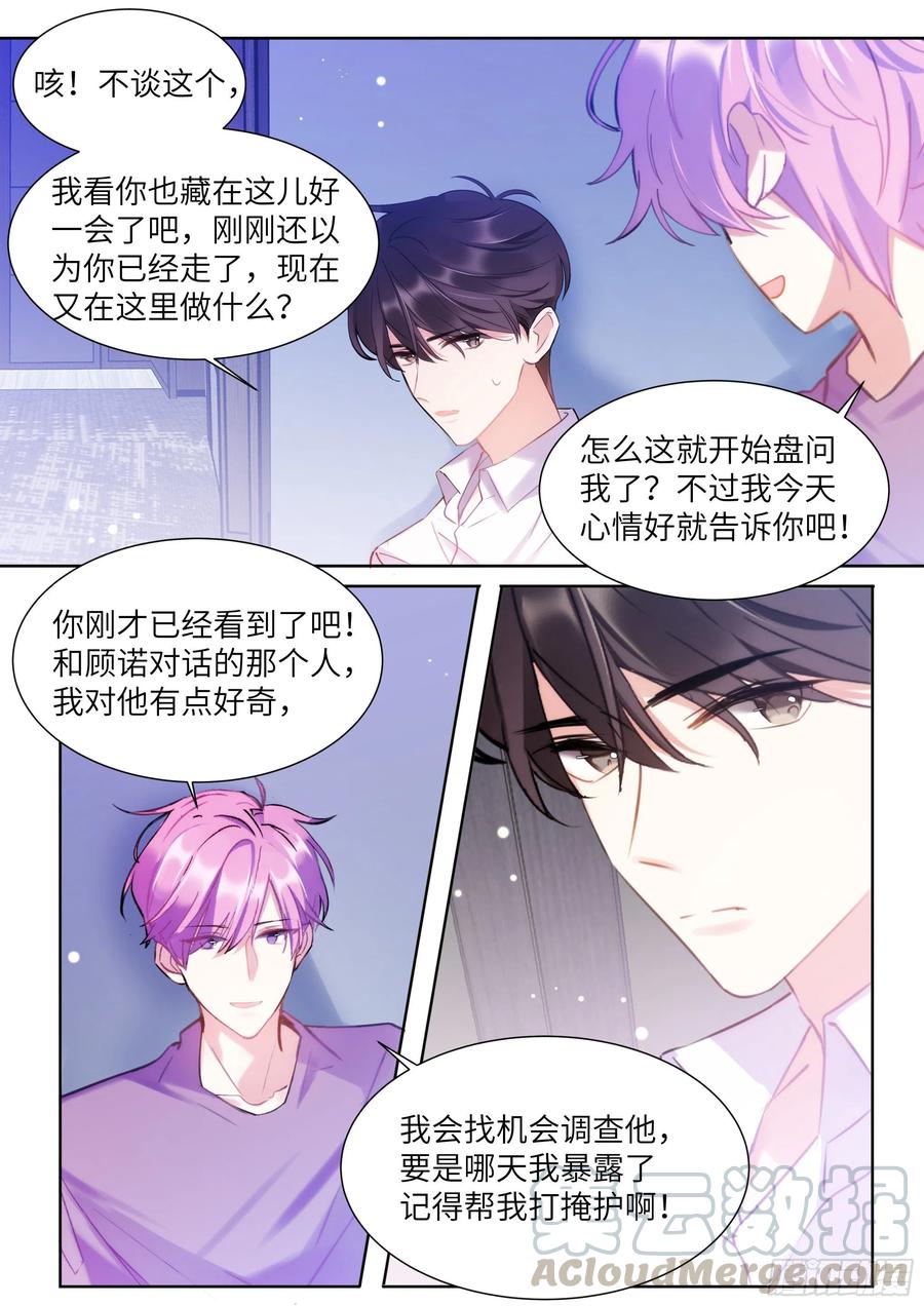 《影帝X影帝》漫画最新章节187.该继续装睡吗？免费下拉式在线观看章节第【1】张图片