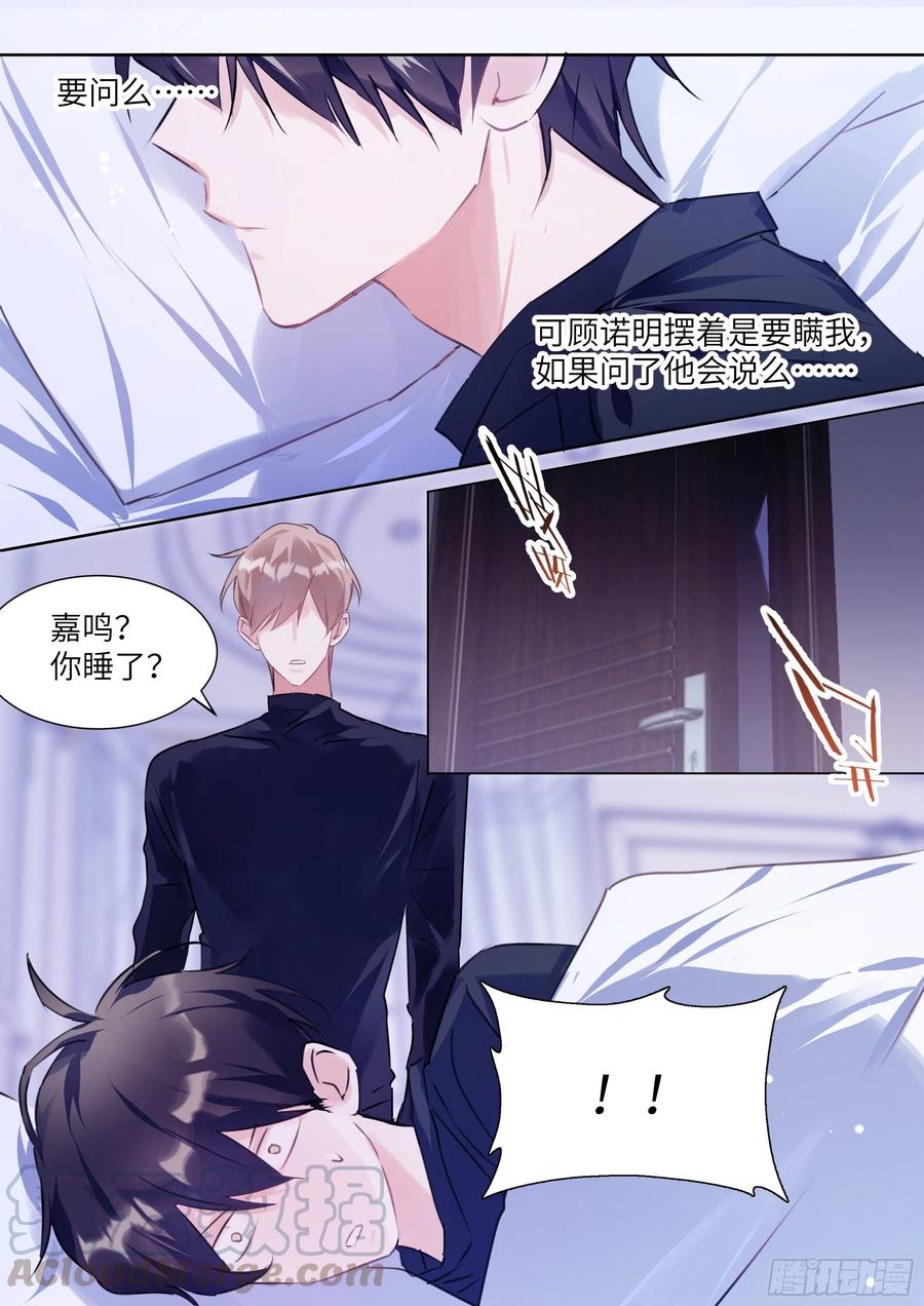 《影帝X影帝》漫画最新章节187.该继续装睡吗？免费下拉式在线观看章节第【13】张图片