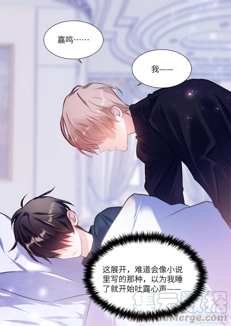 《影帝X影帝》漫画最新章节187.该继续装睡吗？免费下拉式在线观看章节第【15】张图片