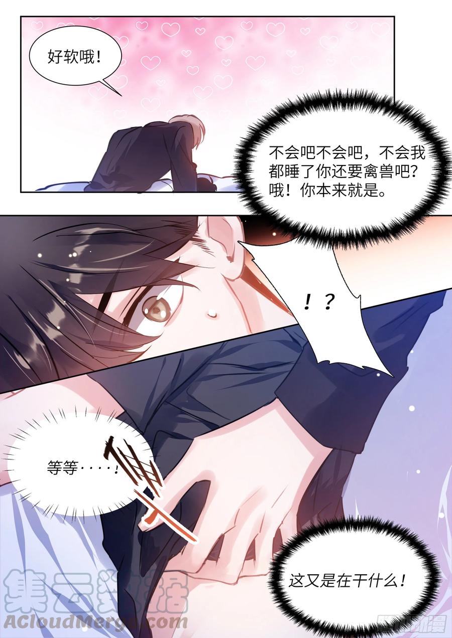 《影帝X影帝》漫画最新章节187.该继续装睡吗？免费下拉式在线观看章节第【17】张图片