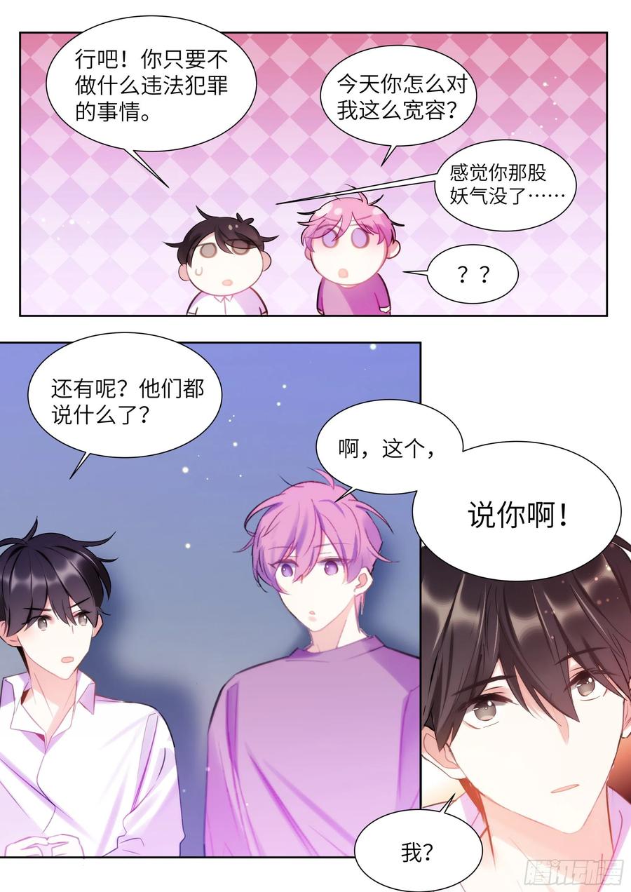 《影帝X影帝》漫画最新章节187.该继续装睡吗？免费下拉式在线观看章节第【2】张图片