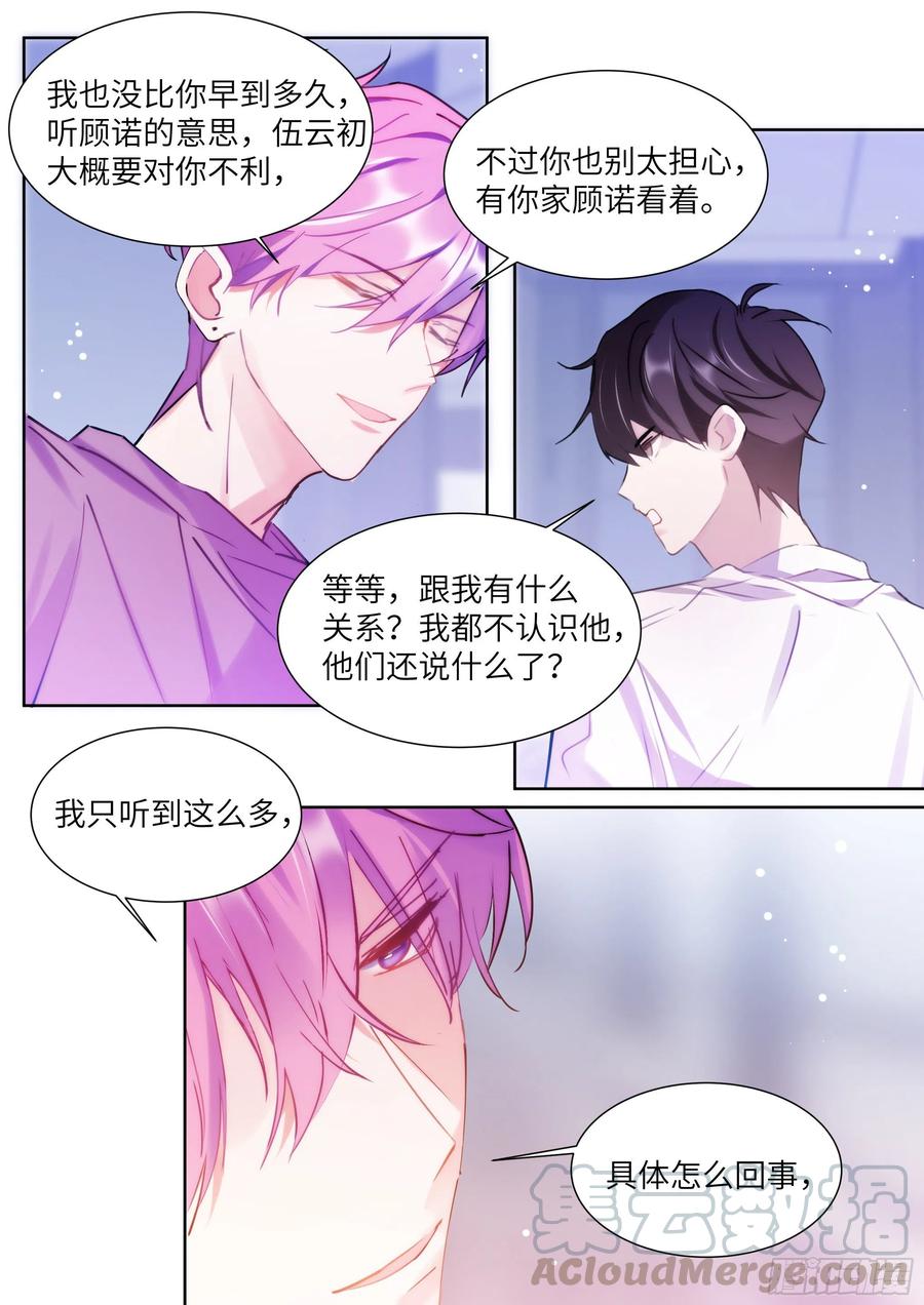 《影帝X影帝》漫画最新章节187.该继续装睡吗？免费下拉式在线观看章节第【3】张图片