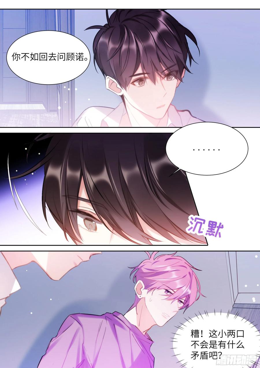 《影帝X影帝》漫画最新章节187.该继续装睡吗？免费下拉式在线观看章节第【4】张图片