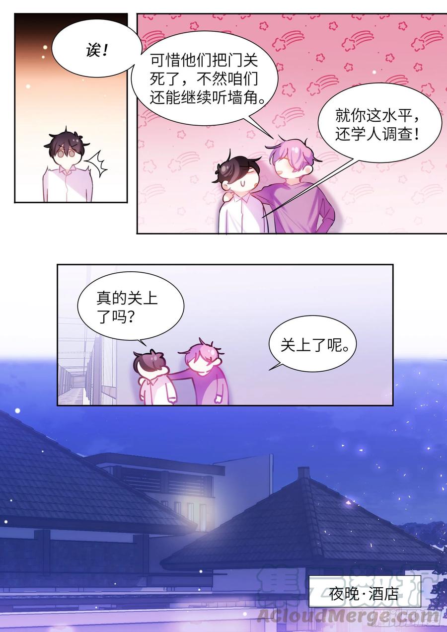 《影帝X影帝》漫画最新章节187.该继续装睡吗？免费下拉式在线观看章节第【5】张图片