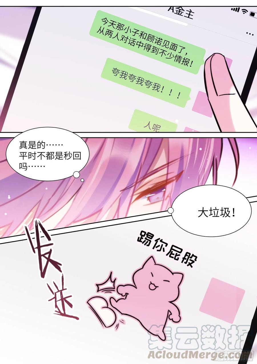 《影帝X影帝》漫画最新章节187.该继续装睡吗？免费下拉式在线观看章节第【7】张图片