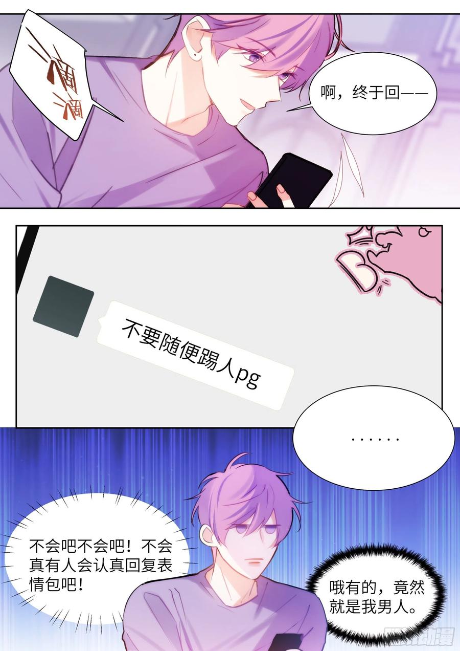 《影帝X影帝》漫画最新章节187.该继续装睡吗？免费下拉式在线观看章节第【8】张图片