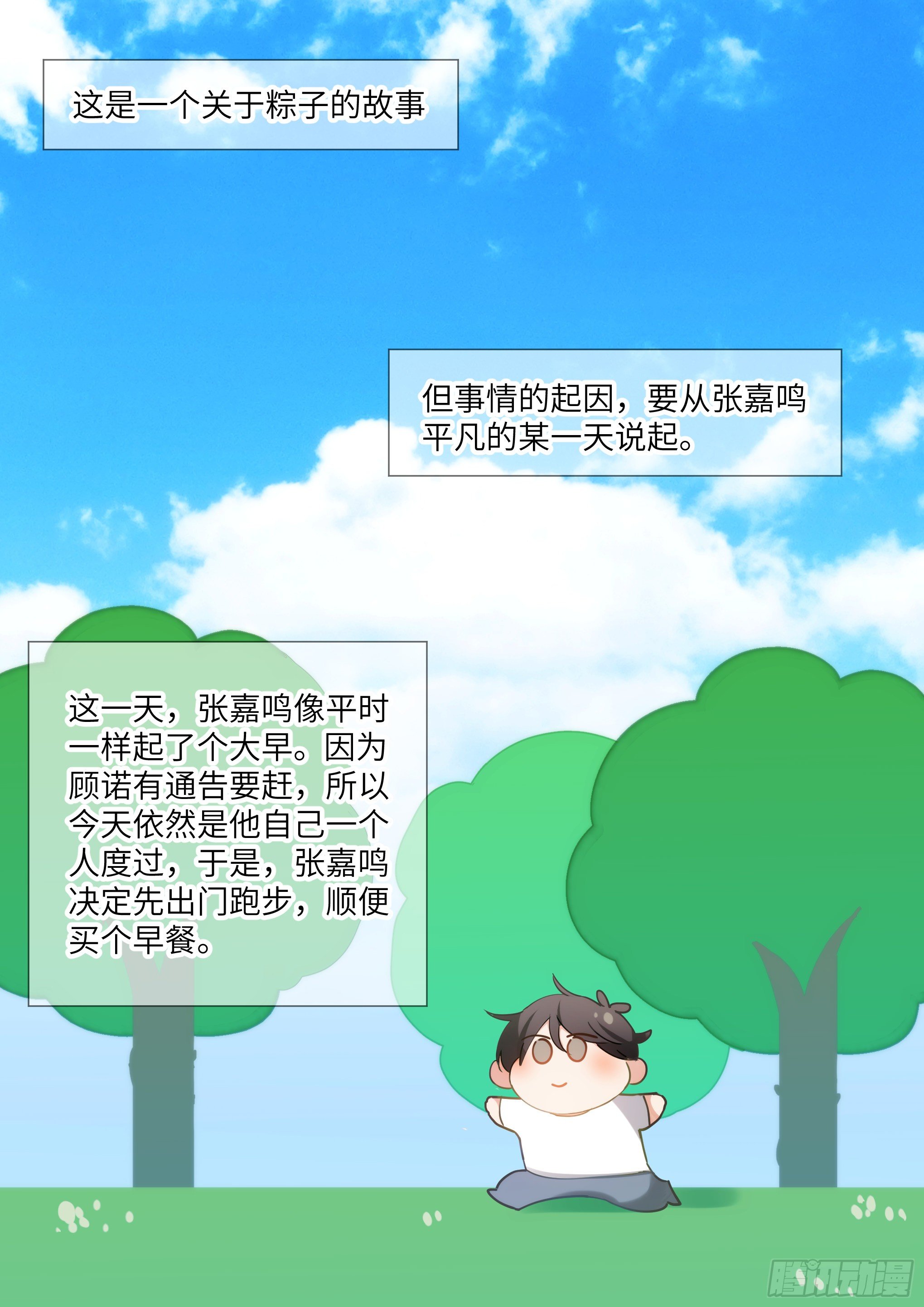 《影帝X影帝》漫画最新章节端午节免费番外免费下拉式在线观看章节第【1】张图片