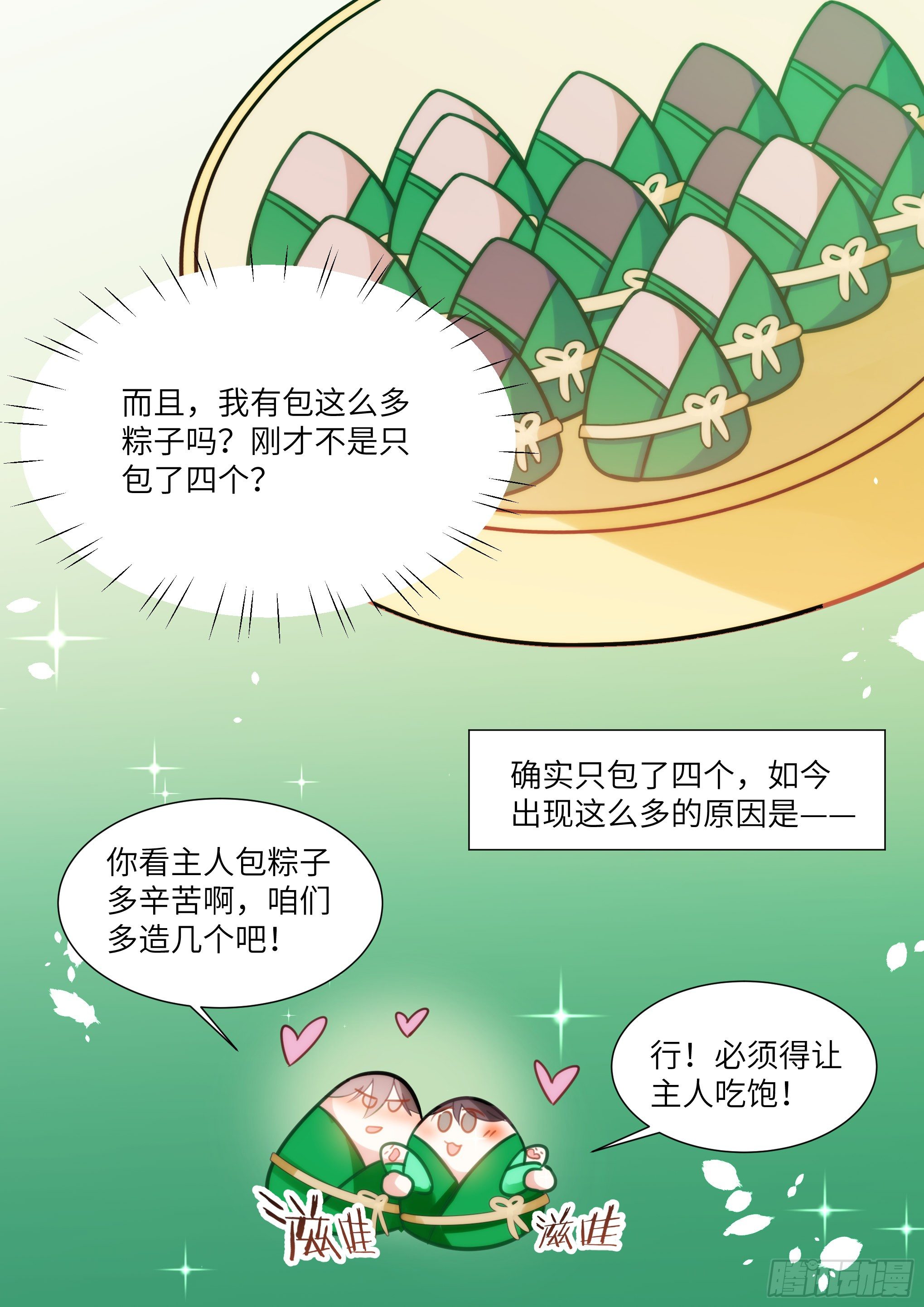 《影帝X影帝》漫画最新章节端午节免费番外免费下拉式在线观看章节第【12】张图片