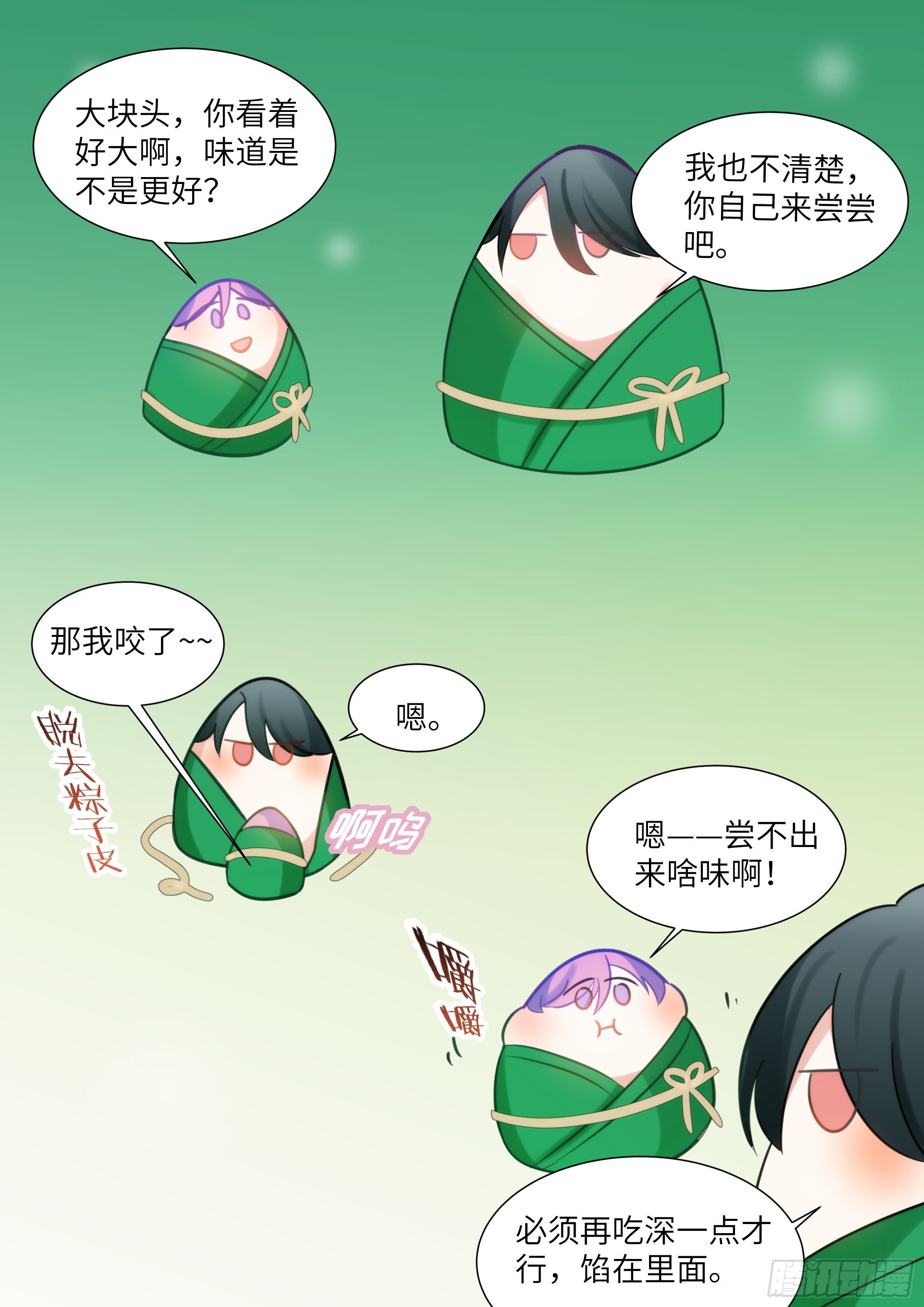 《影帝X影帝》漫画最新章节端午节免费番外免费下拉式在线观看章节第【8】张图片