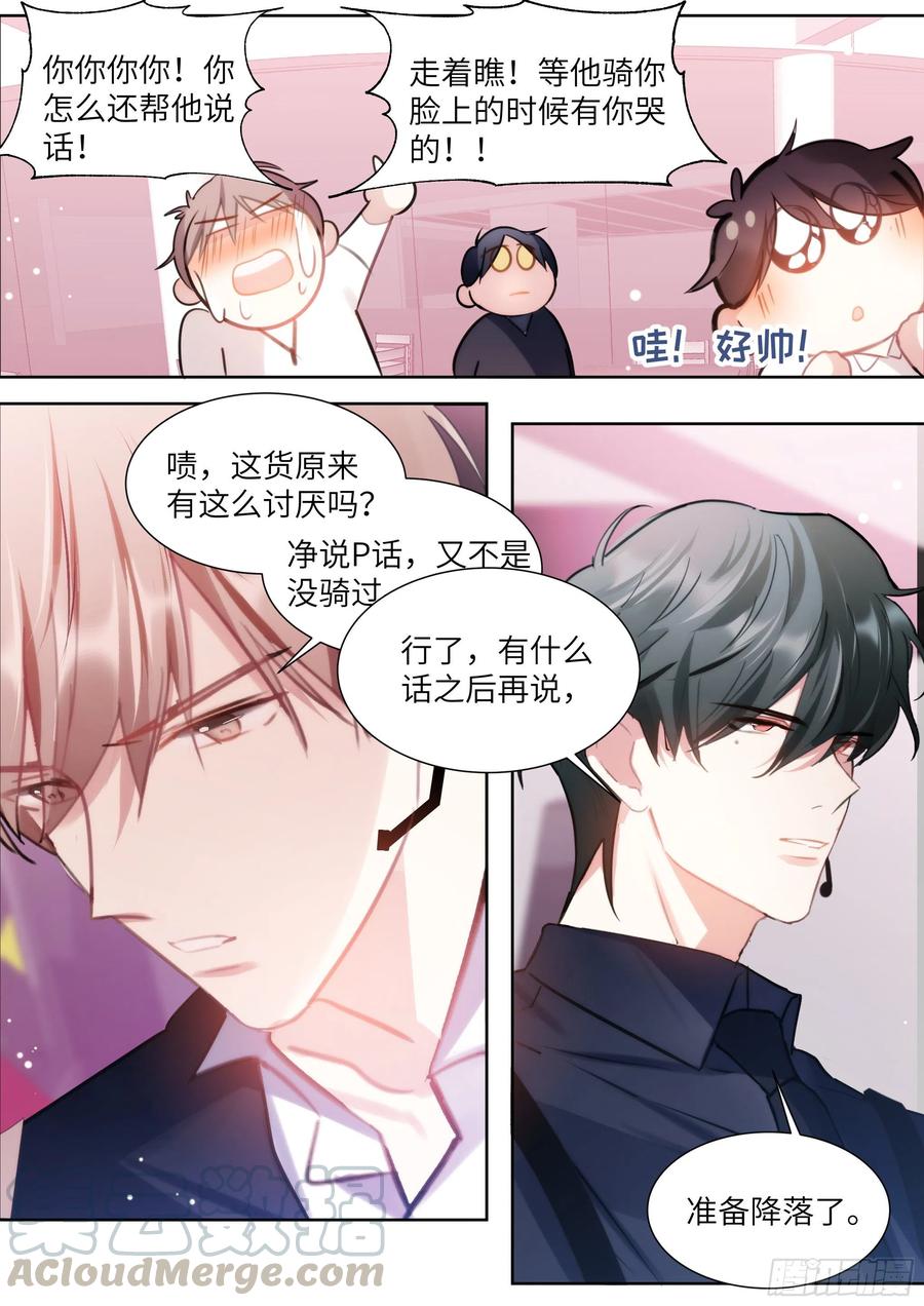 《影帝X影帝》漫画最新章节190.玩脱了免费下拉式在线观看章节第【11】张图片