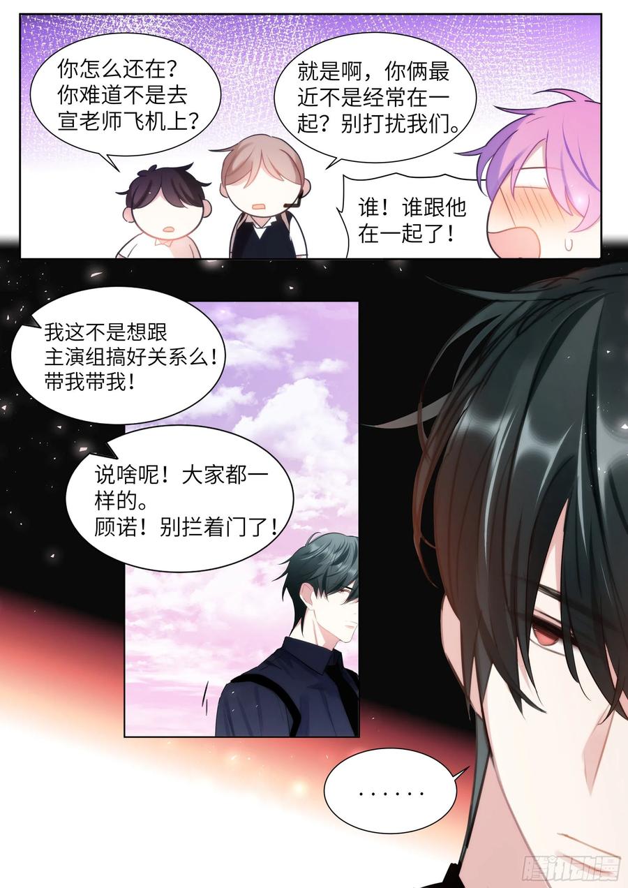 《影帝X影帝》漫画最新章节190.玩脱了免费下拉式在线观看章节第【14】张图片