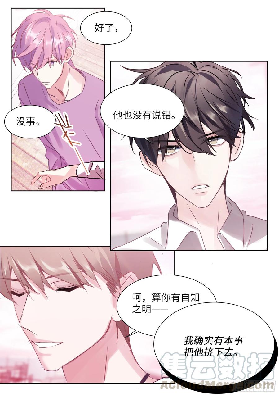 《影帝X影帝》漫画最新章节190.玩脱了免费下拉式在线观看章节第【5】张图片