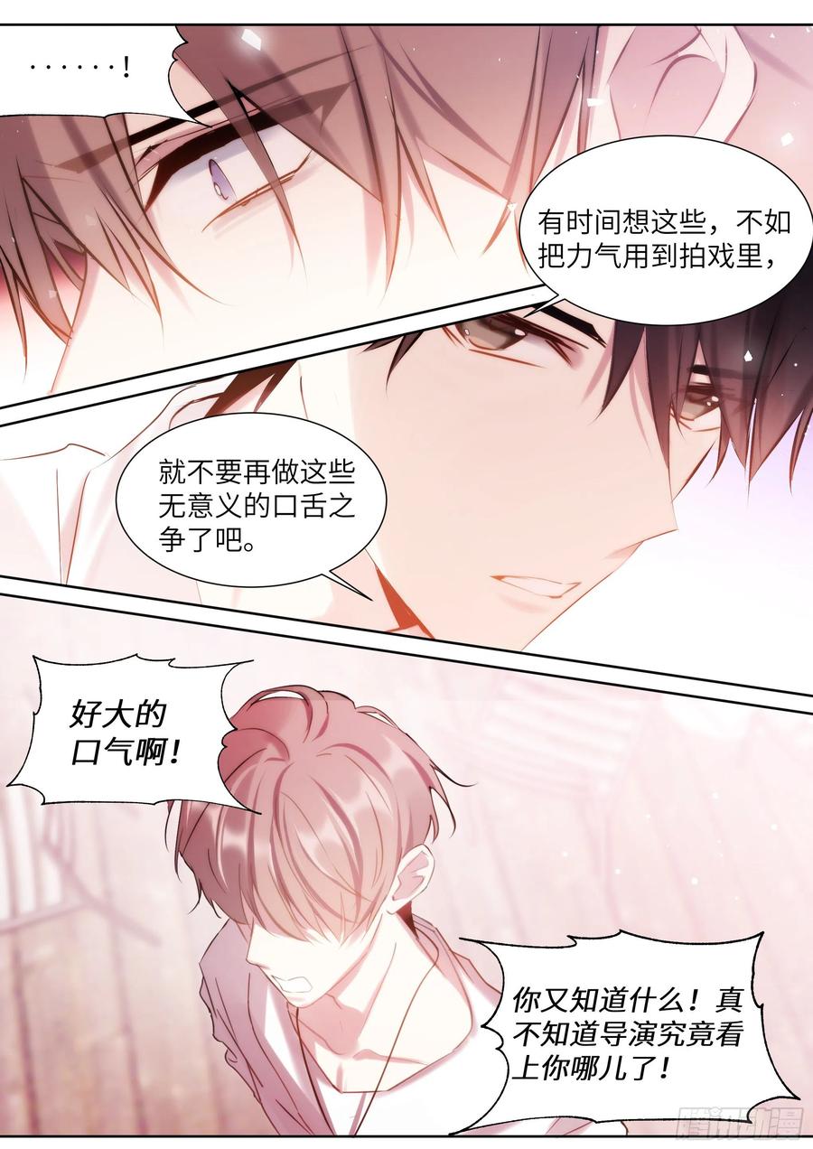 《影帝X影帝》漫画最新章节190.玩脱了免费下拉式在线观看章节第【6】张图片