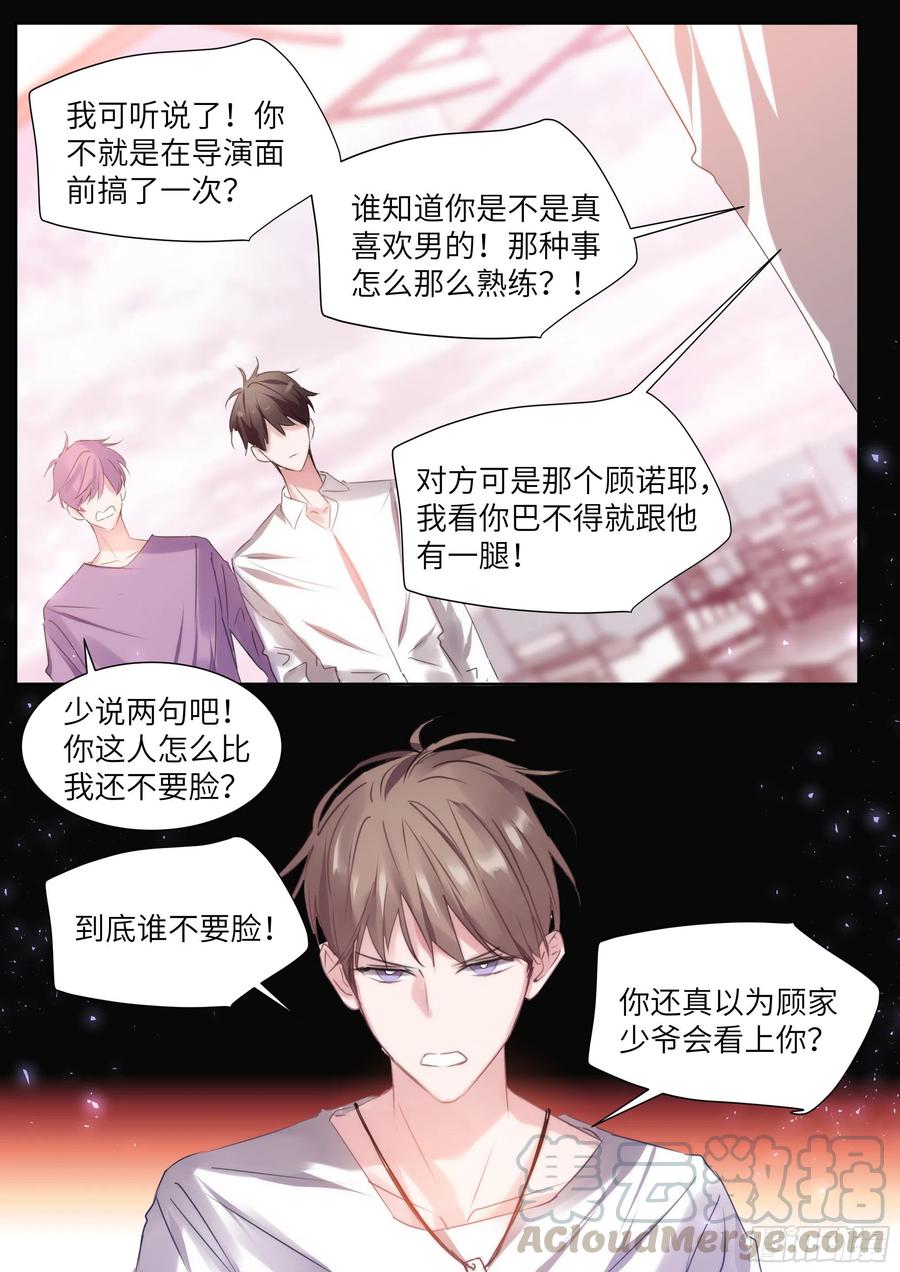 《影帝X影帝》漫画最新章节190.玩脱了免费下拉式在线观看章节第【7】张图片